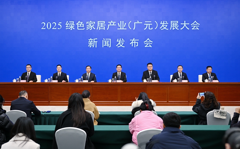 2025绿色家居产业（广元）发展大会将于12月21日至22日举行-新华网