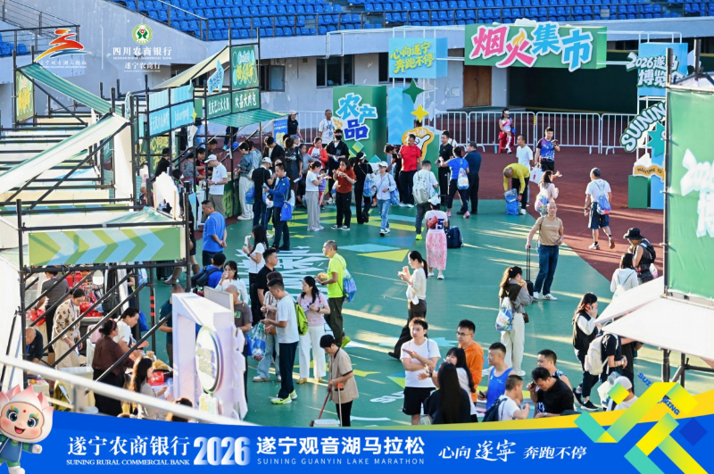 遂宁农商银行2026遂宁观音湖马拉松鸣枪起跑(图5)