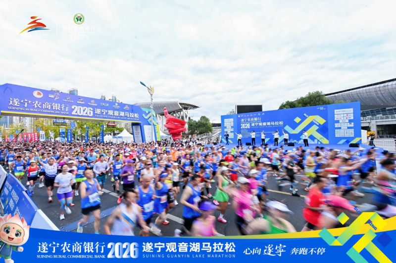 遂宁农商银行2026遂宁观音湖马拉松鸣枪起跑(图1)