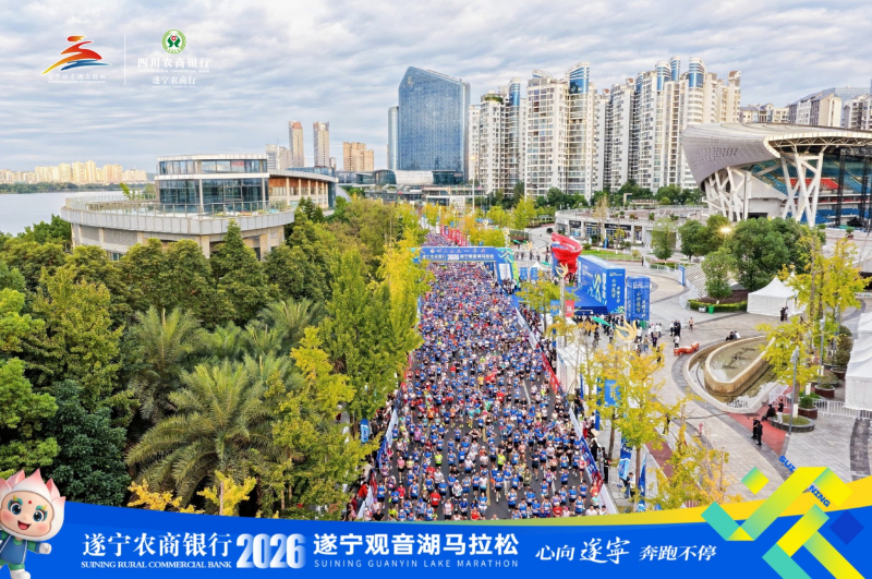 遂宁农商银行2026遂宁观音湖马拉松鸣枪起跑(图2)