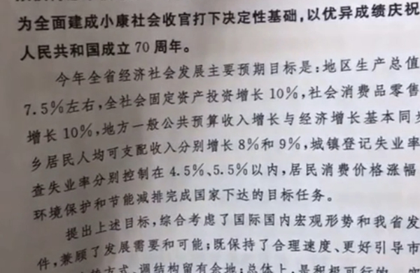 四川省十四五gdp增长目标_广东提出 十四五 时期年均GDP增长目标为5.0 左右