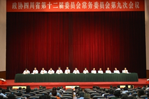 四川省政协十二届第九次常委会议召开第一次会议 柯尊平主持并讲话