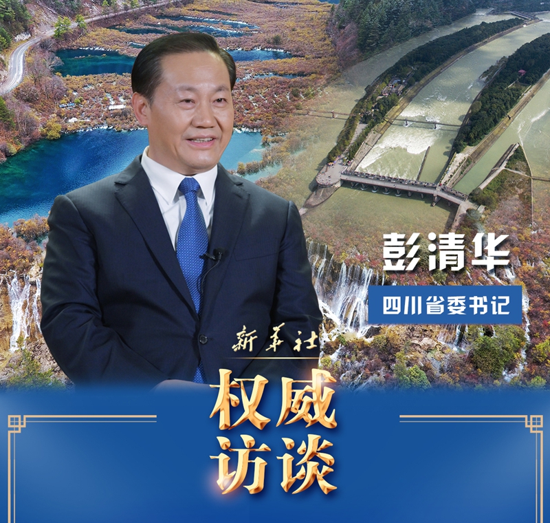 彭清华：打造增长极 “盆地”变“高地”