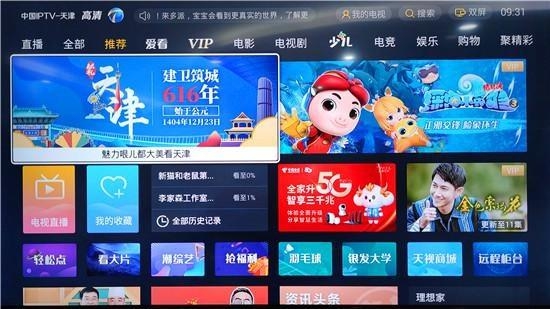《超高清视频产业发展白皮书（2022年）》发布 四川IPTV用户数全国第一