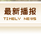 氣象災害專題