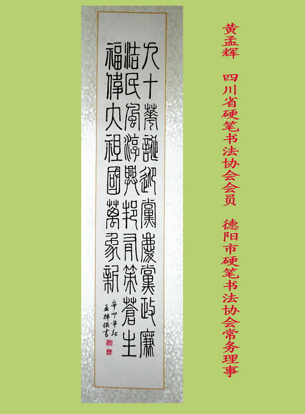 庆祝建党90周年 四川硬笔书法协会网络书法展_新华网