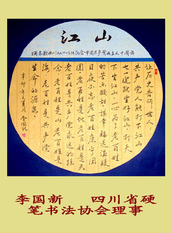 庆祝建党90周年 四川硬笔书法协会网络书法展_新华网四川频道